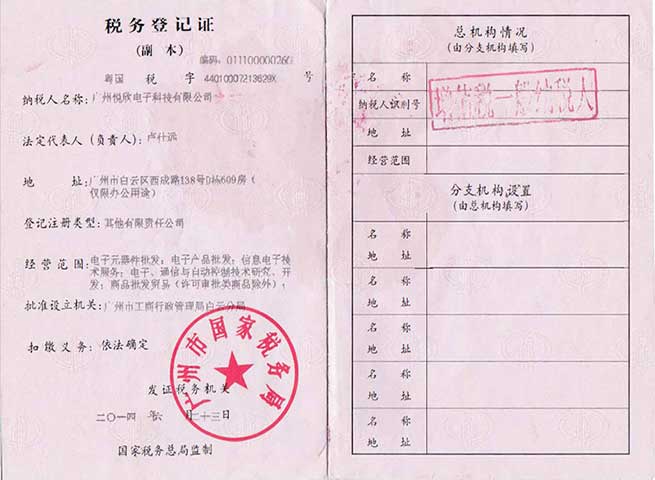 �����������ǲ��������ӿƼ����޹�˾˰��Ǽ�֤